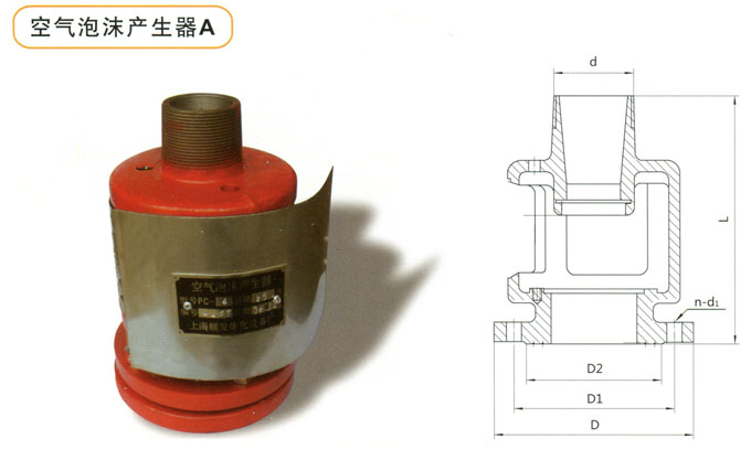 PC型系列空气泡沫产生器